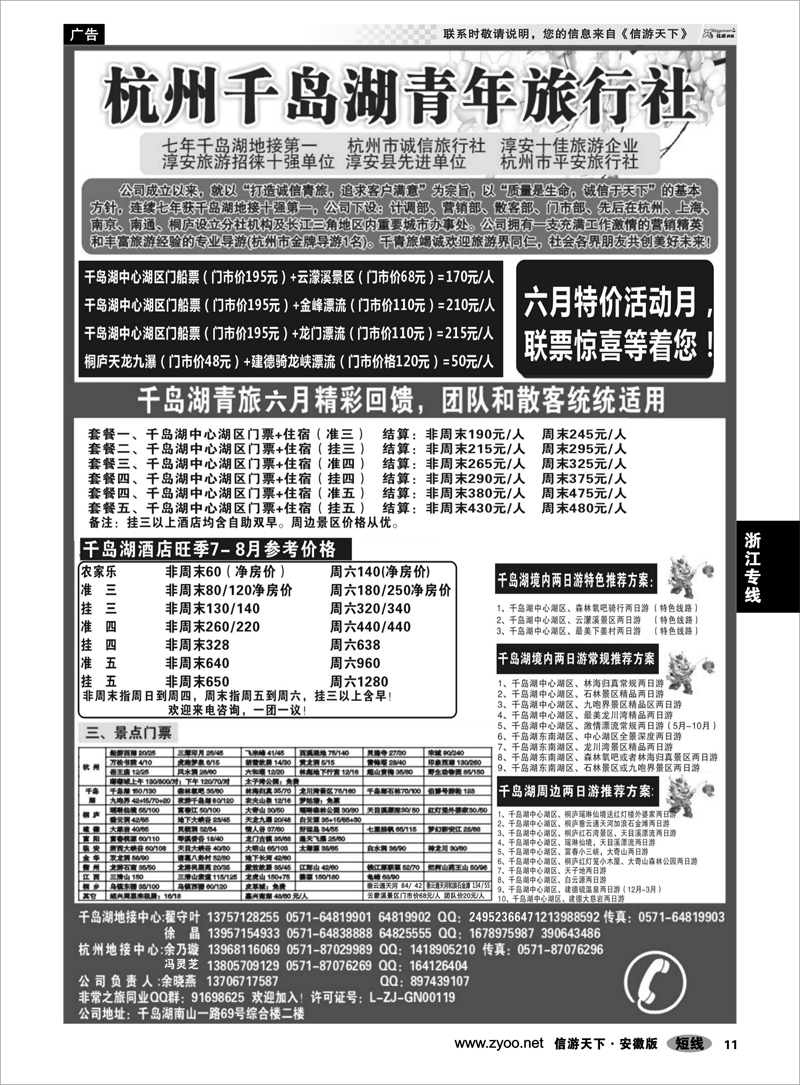 11 浙江专线 千岛湖青年旅行社-专业千岛湖地接