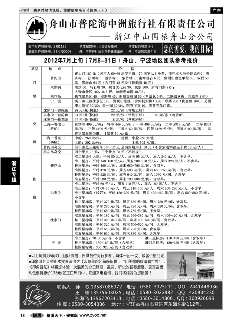 18 浙江专线 舟山普陀海中洲旅行社
