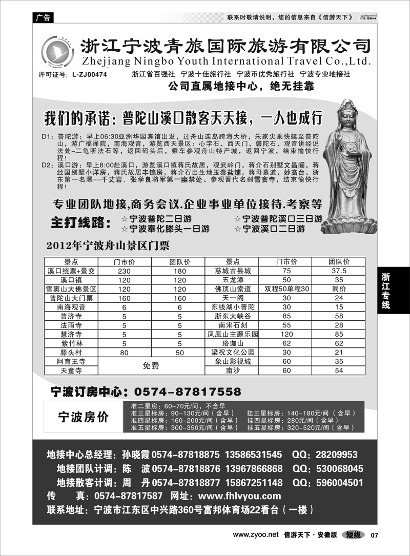 7 浙江专线 浙江宁波青旅国际旅行社有限公司