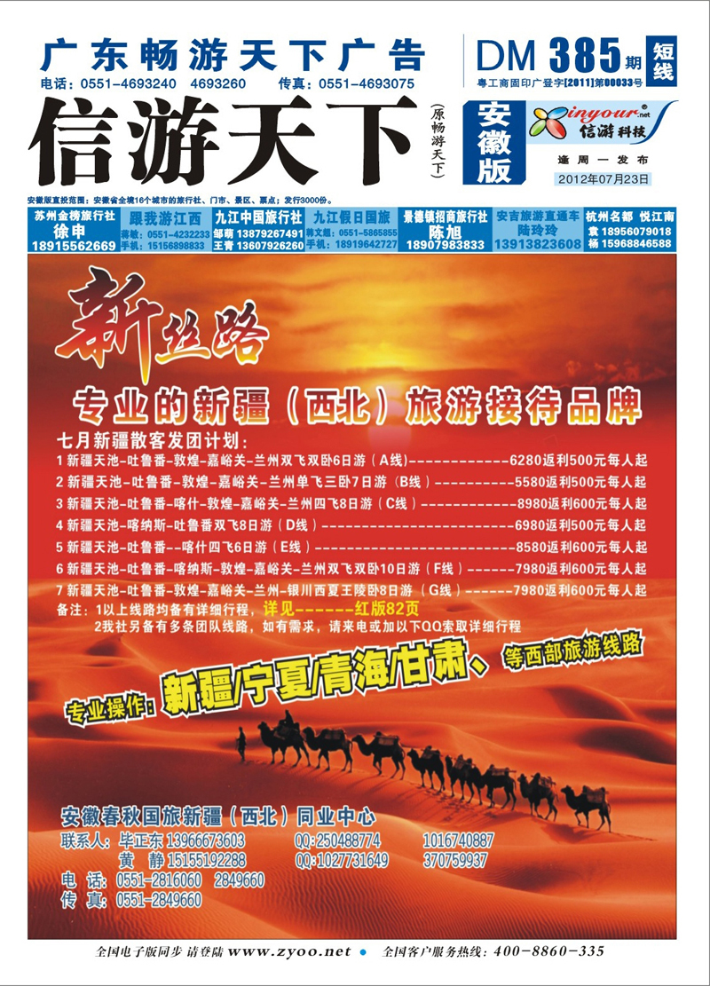 蓝版封面 西北专线 新丝路-专业的新疆旅游接待品牌