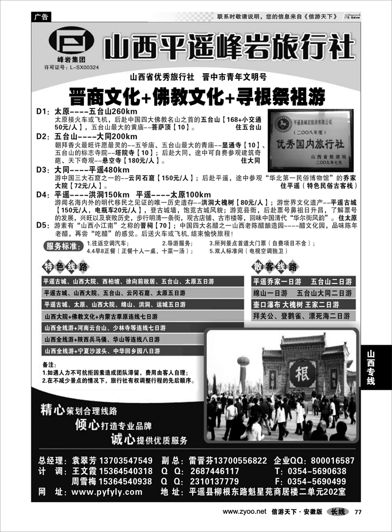77 山西专线 山西专业地接峰岩旅行社