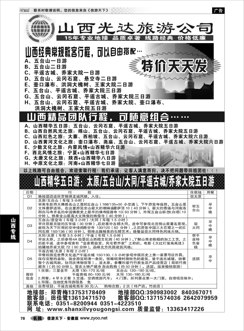 78 山西专线 山西光达旅行社（15年专业地接）