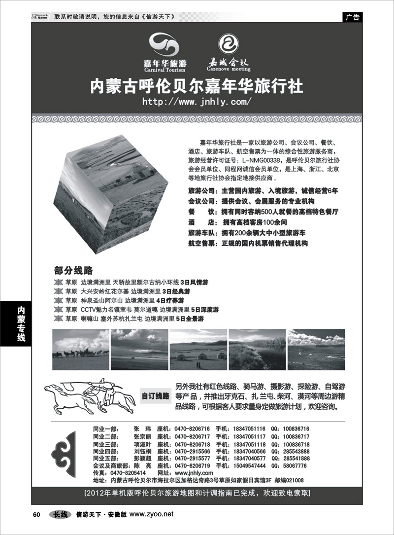 60 内蒙专线 内蒙古呼伦贝尔嘉年华旅行社