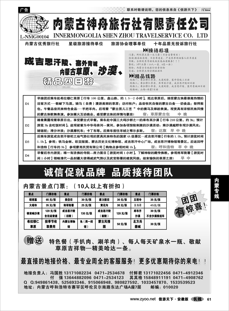 61 内蒙专线 内蒙古神舟国际旅行社