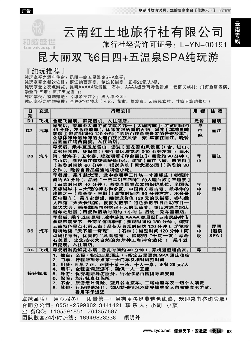 93 云南专线 云南红土地旅行社有限公司02