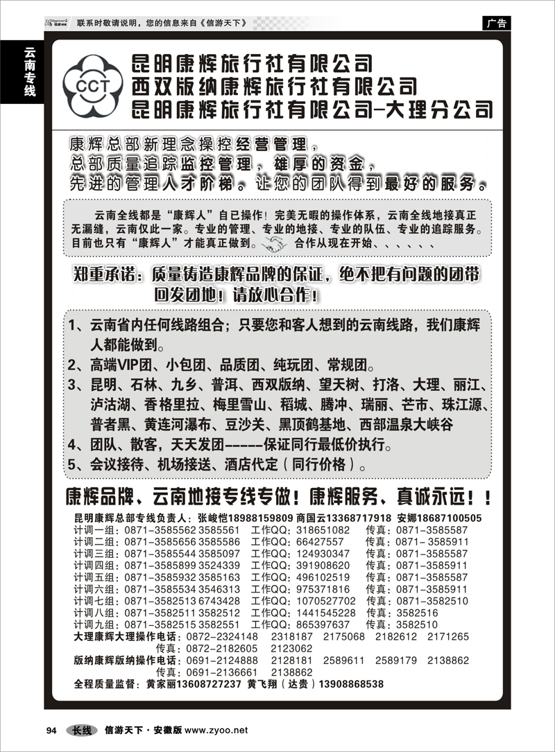 94 云南专线    昆明康辉云南地接操作总部