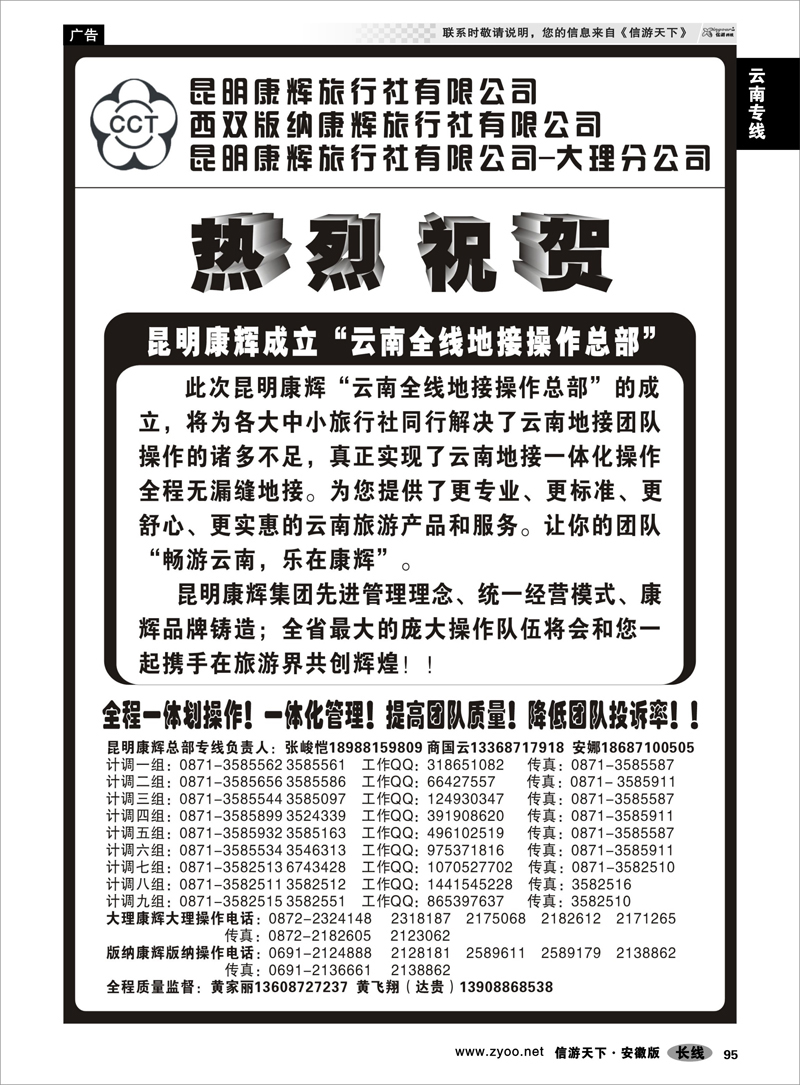 95 云南专线    昆明康辉云南地接操作总部