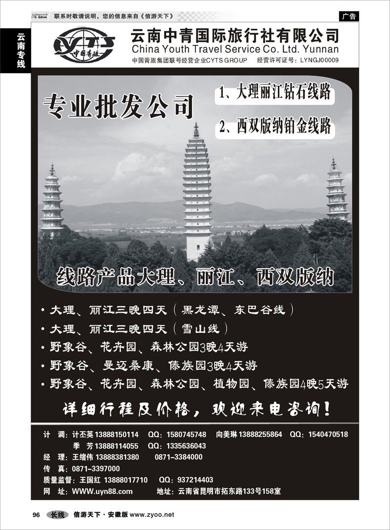 96 云南专线    云南中青国际旅行社—昆大丽专线