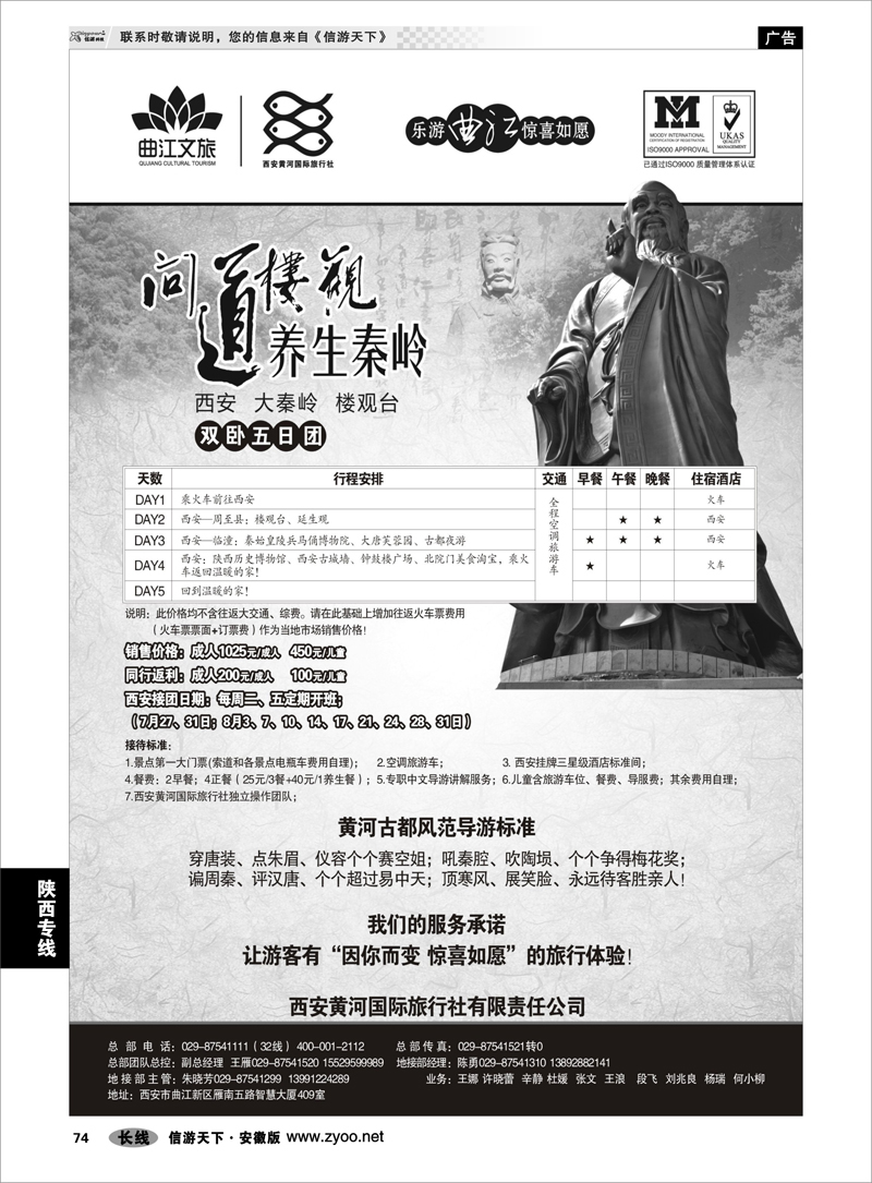 74 陕西专线 乐游曲江惊喜如愿—西安黄河国旅