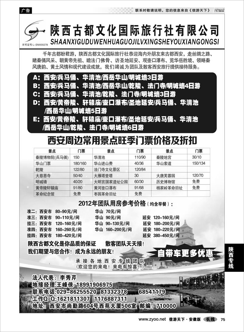 75 陕西专线 陕西古都文化国际旅行社