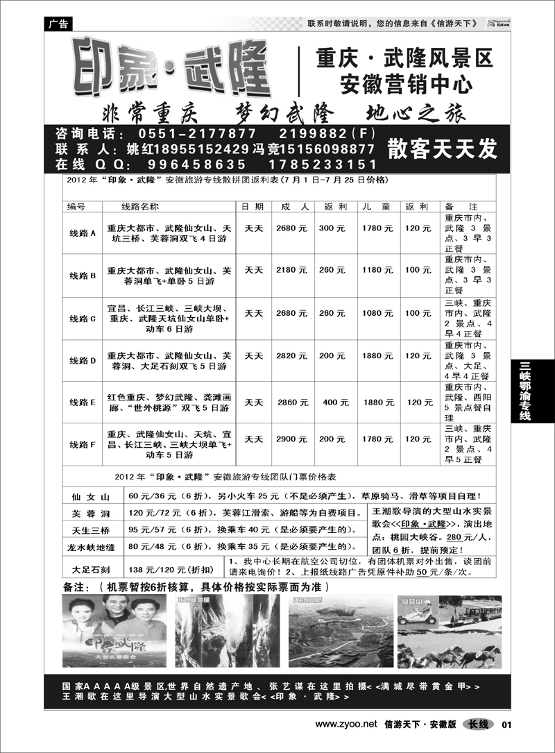 01  三峡鄂渝专线  印象·武隆  重庆·武隆风景区安徽营销中心