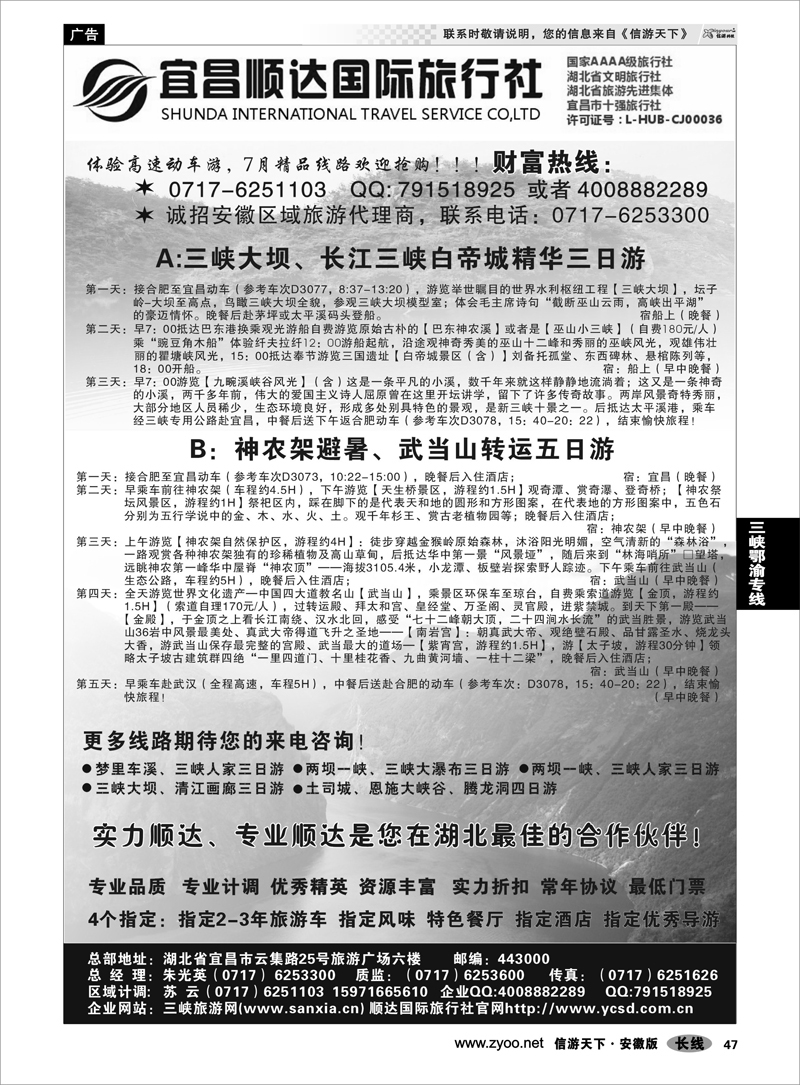 47 三峡鄂渝专线 宜昌顺达国际旅行社有限公司