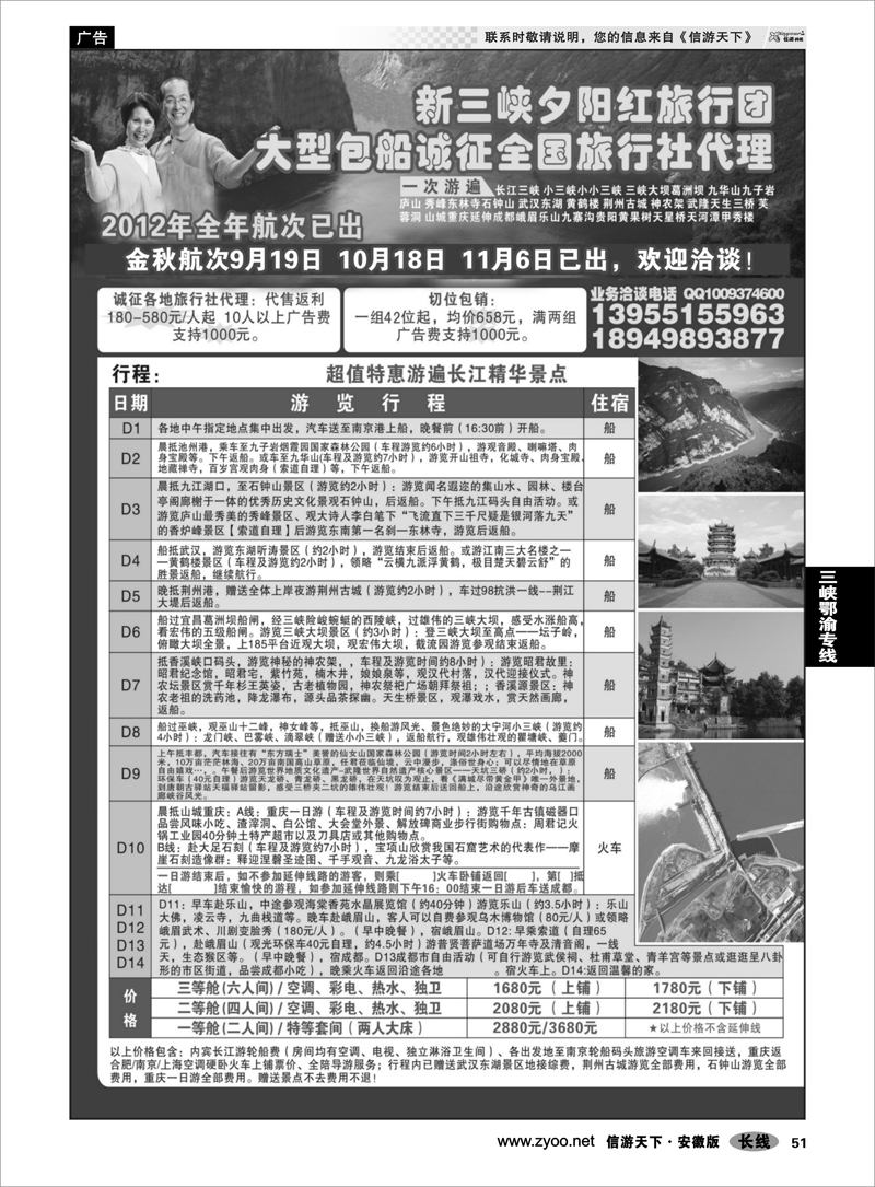 51 三峡鄂渝专线 夕阳红三峡包船诚征全国各地代理