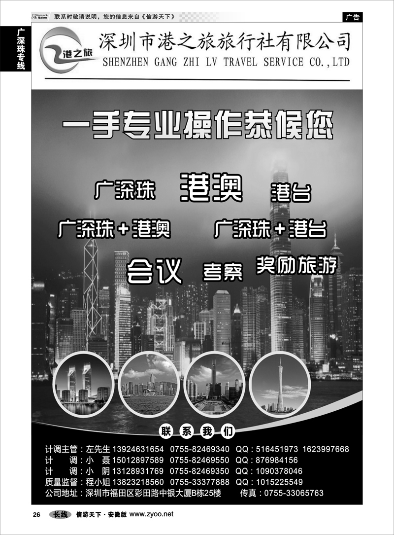 26  广深珠专线  深圳市港之旅旅行社-广深珠港澳台一手地接！