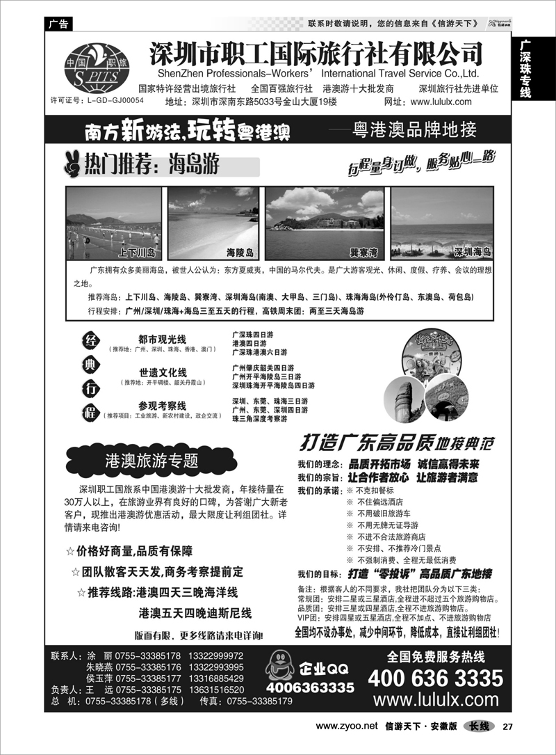 27  广深珠专线  深圳职工国旅--广深珠地接