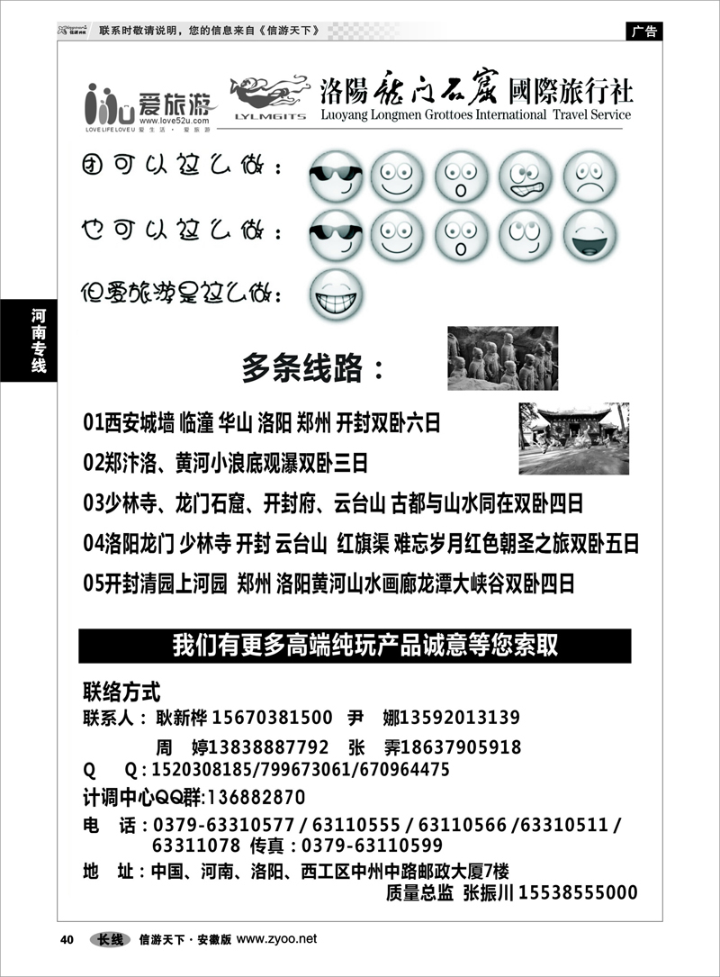 40  河南专线  洛阳龙门石窟国际旅行社-河南西安专线