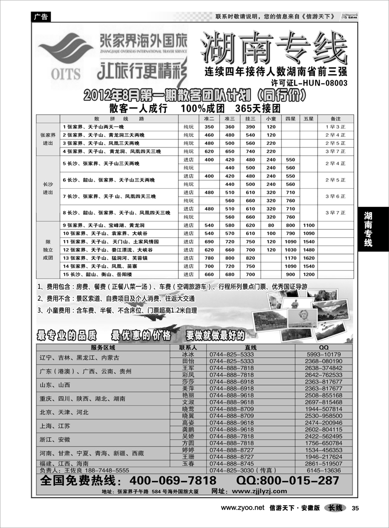 35  湖南专线  湖南专线--张家界海外国旅
