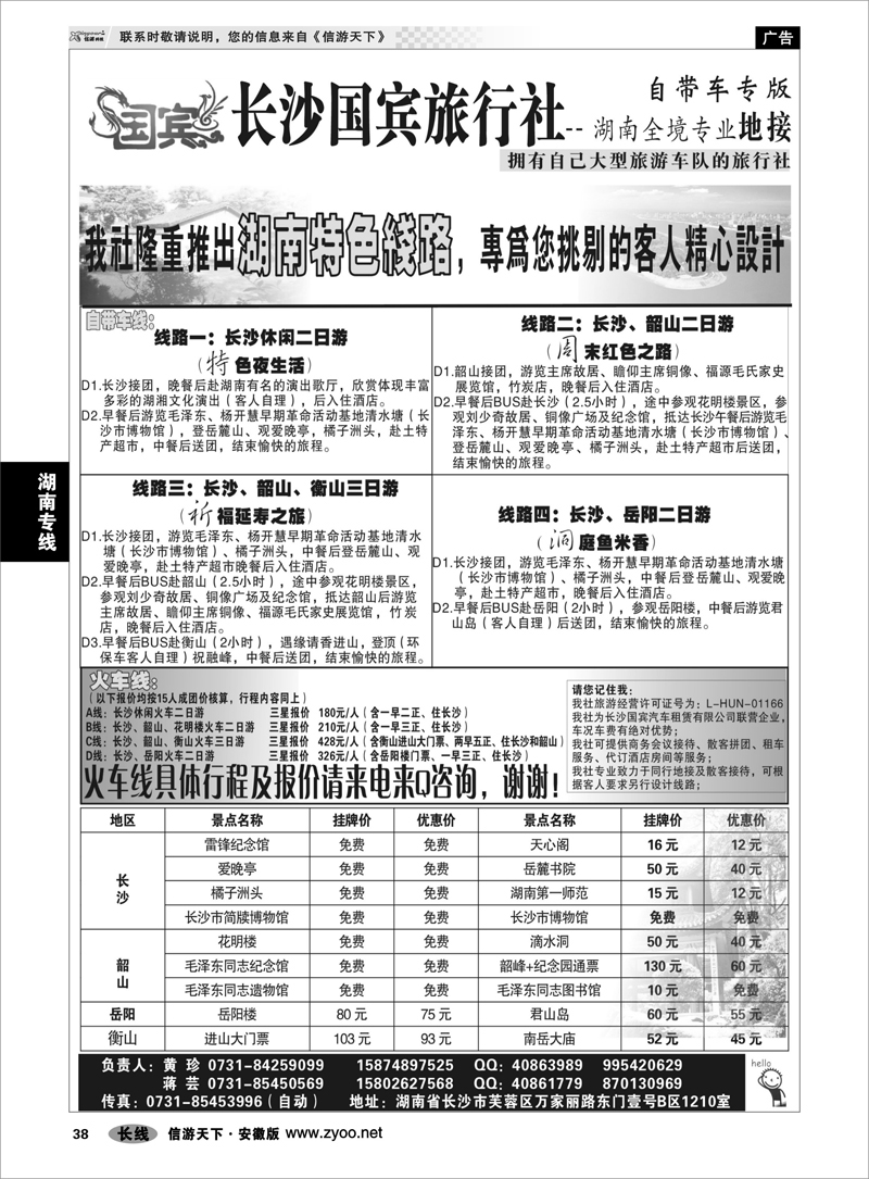 38  湖南专线  湖南地接——长沙国宾旅行社有限公司