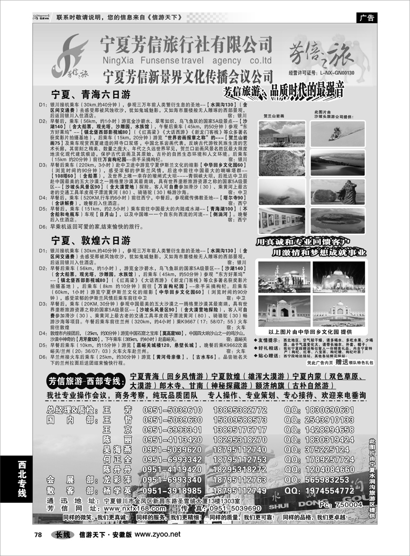 78 西北专线 宁夏芳信旅行社-西部专线