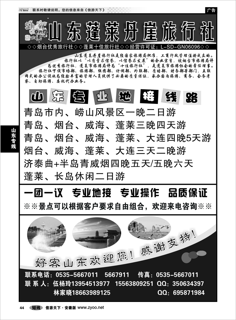 44 山东专线 山东半岛专业地接