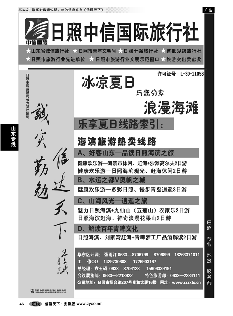 46 山东专线 日照中信国际旅行社--浪漫海滨之旅