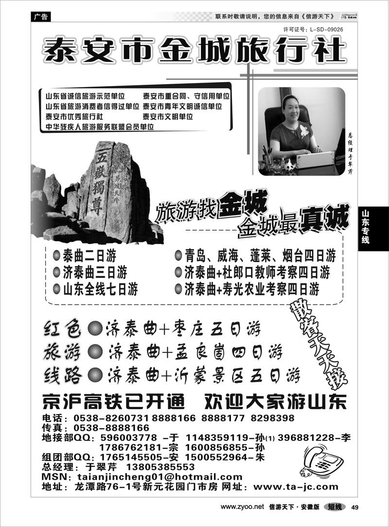 49 山东专线 泰安市金城旅行社