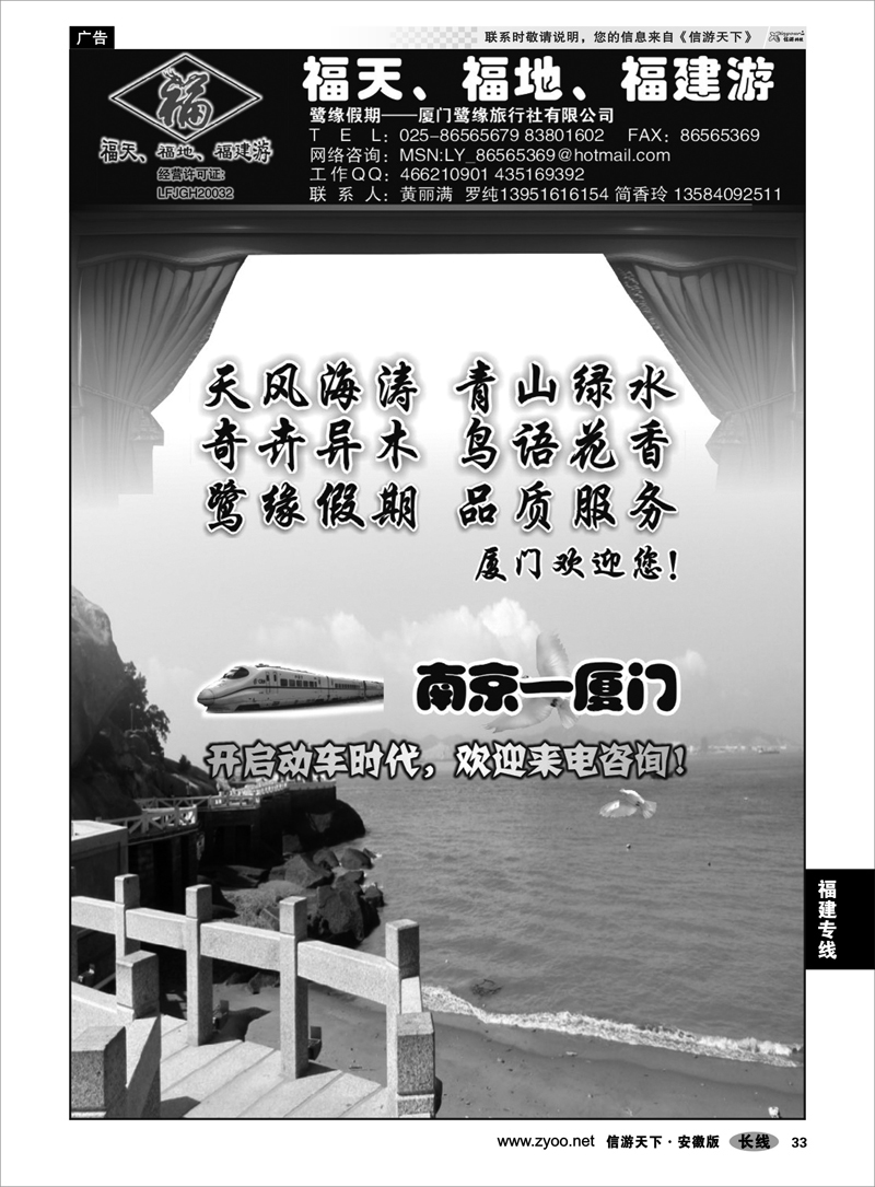 33  福建专线  ◆◆◆厦门鹭缘旅行社