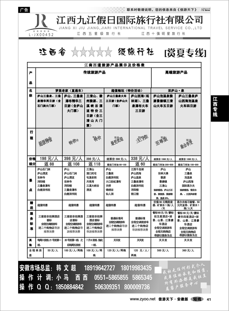 41 江西专线 九江假日国际旅行社