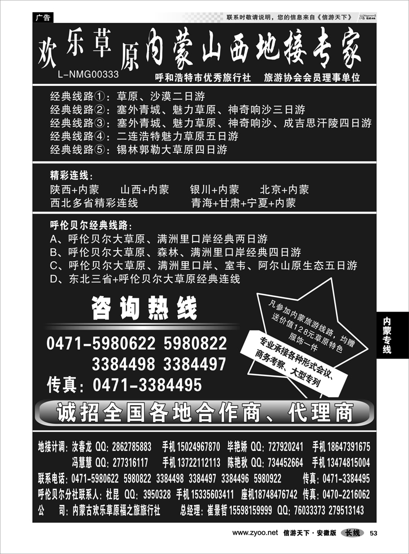 53 内蒙专线 欢乐草原——内蒙山西地接专家