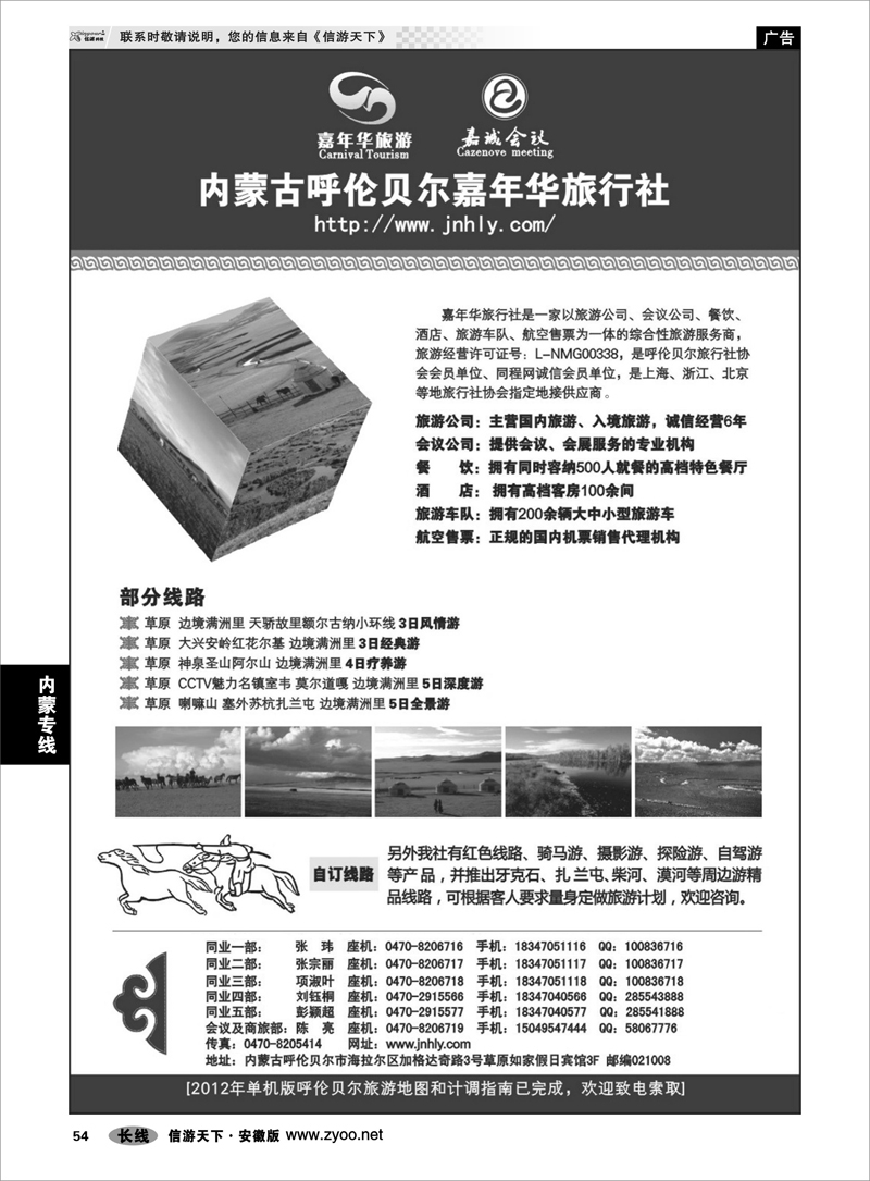 54 内蒙专线 内蒙古呼伦贝尔嘉年华旅行社