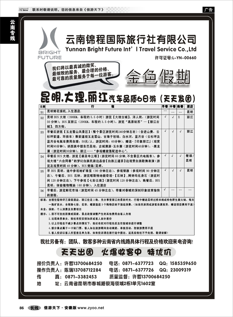 86 云南专线   云南锦程国旅金色假期-云南专线