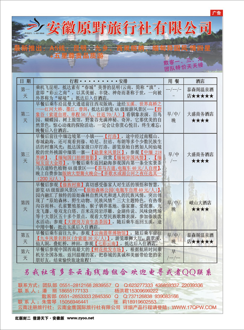 红版封二 云南专线 安徽原野旅行社有限公司02
