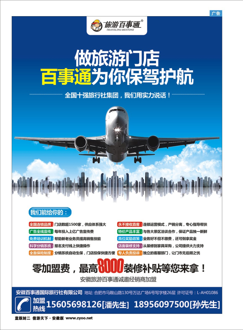 蓝版封二 综合专线 安徽百事通国际旅行社有限公司