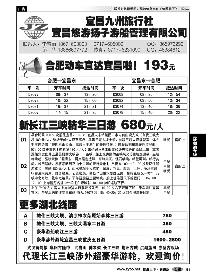 51 三峡鄂渝专线 三峡游轮 湖北地接 宜昌九州