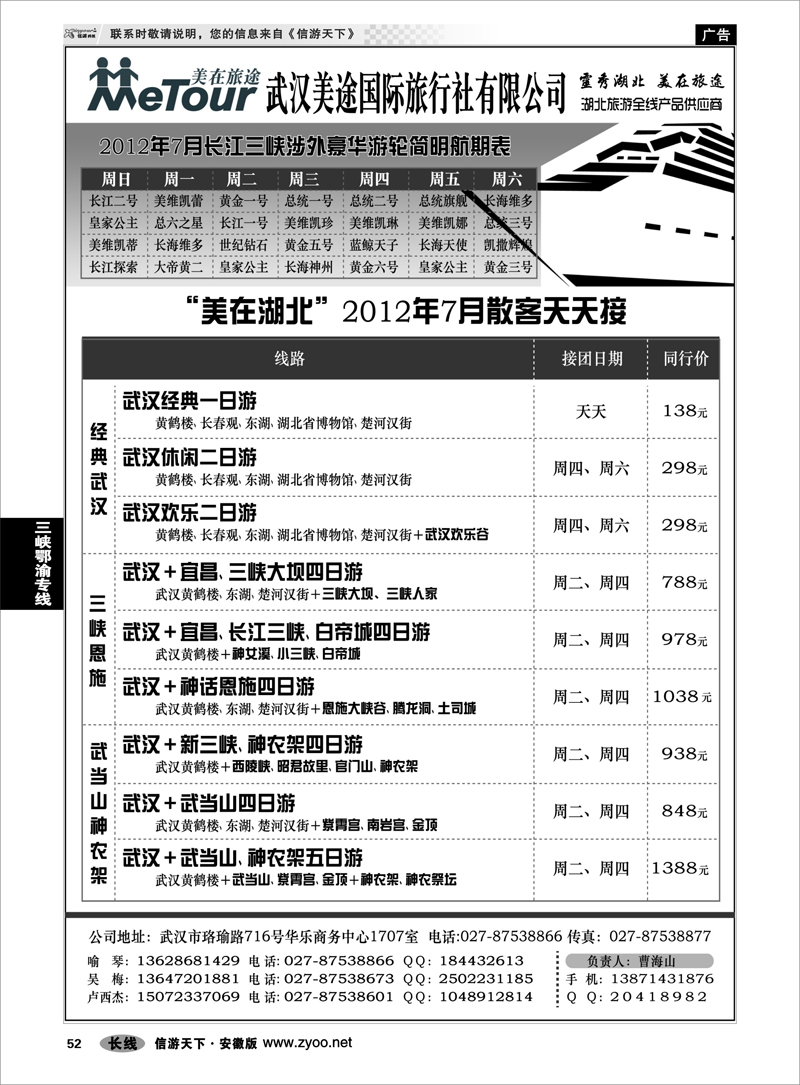 52 三峡鄂渝专线 武汉美途国际旅行社--专业湖北全线地接