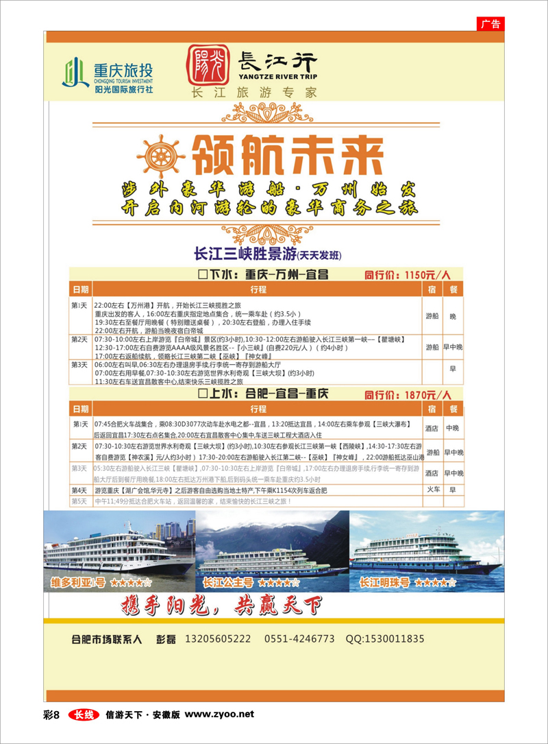 彩8 重庆旅投·阳光长江行