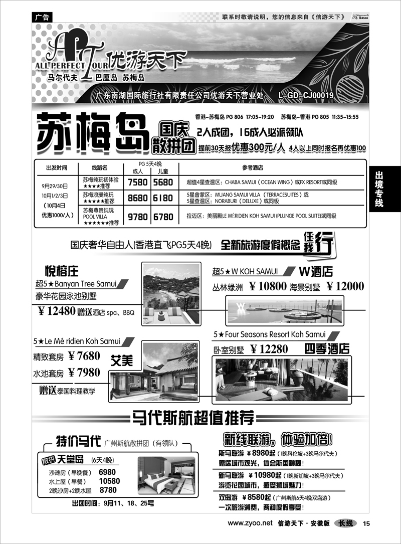 15 出境专线 优游天下--马尔代夫