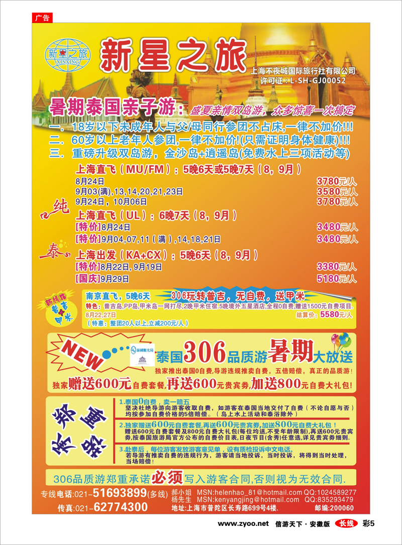 彩5 出境专线 新星之旅--泰国306品质游系列