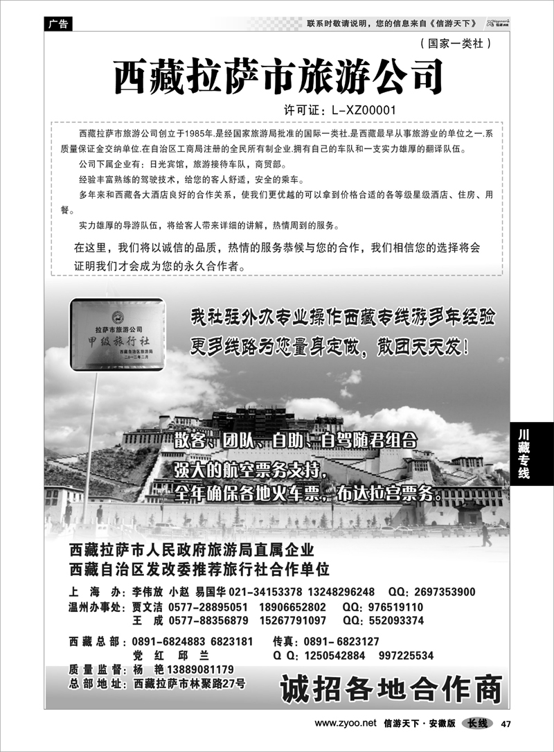 47 川藏专线 西藏拉萨市旅游公司-杨艳