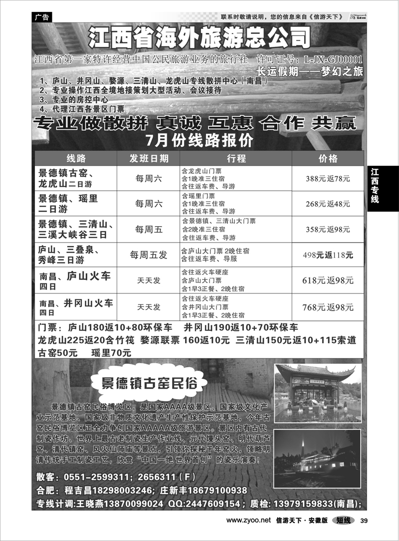 39 江西专线 江西省海外旅游总公司