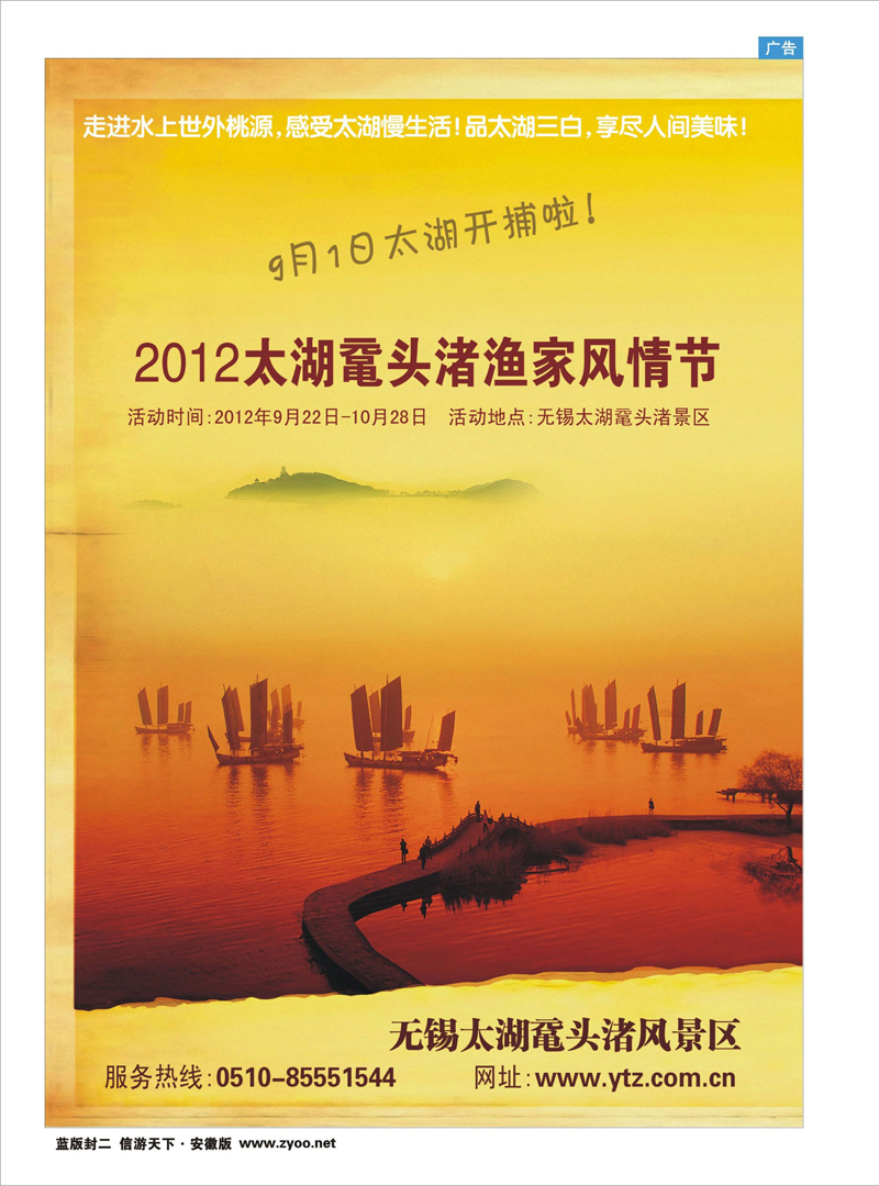 蓝版封二 2012太湖鼋头渚渔家风情节