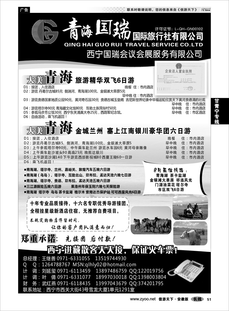 51 甘青宁专线 青海国瑞国际旅行社