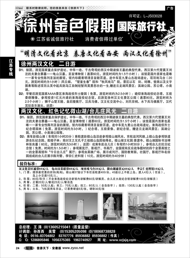 24 江苏专线 徐州金色假期国际旅行社