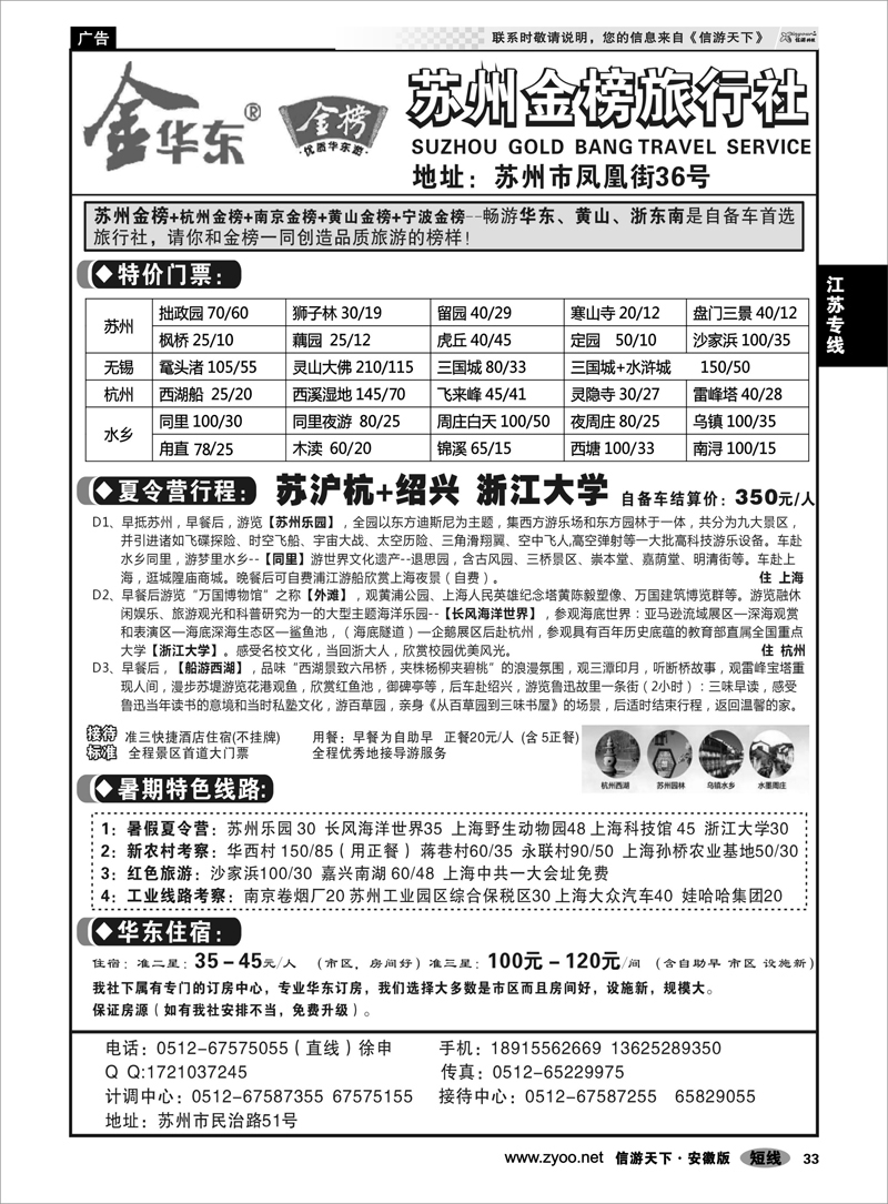 33 江苏专线 苏州金榜旅行社--苏州无锡杭州上海地接