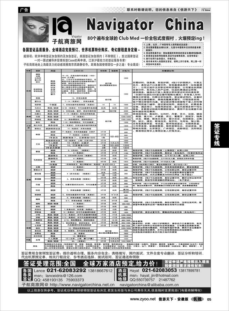 05  签证专线  NavigtorChina子航商旅网-全球签证酒店地接机票
