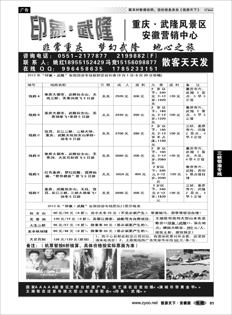 01  三峡鄂渝专线  印象·武隆  重庆·武隆风景区安徽营销中心