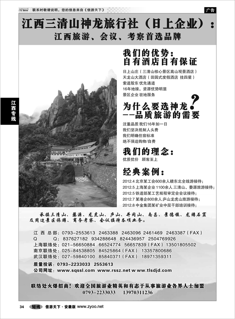 34 江西专线 江西三清山神龙旅行社(日上企业）