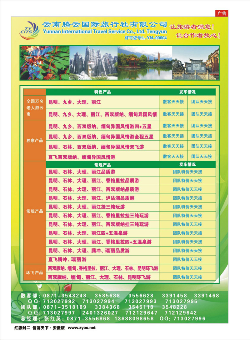 云南专线  云南腾云国旅-云南专业地接