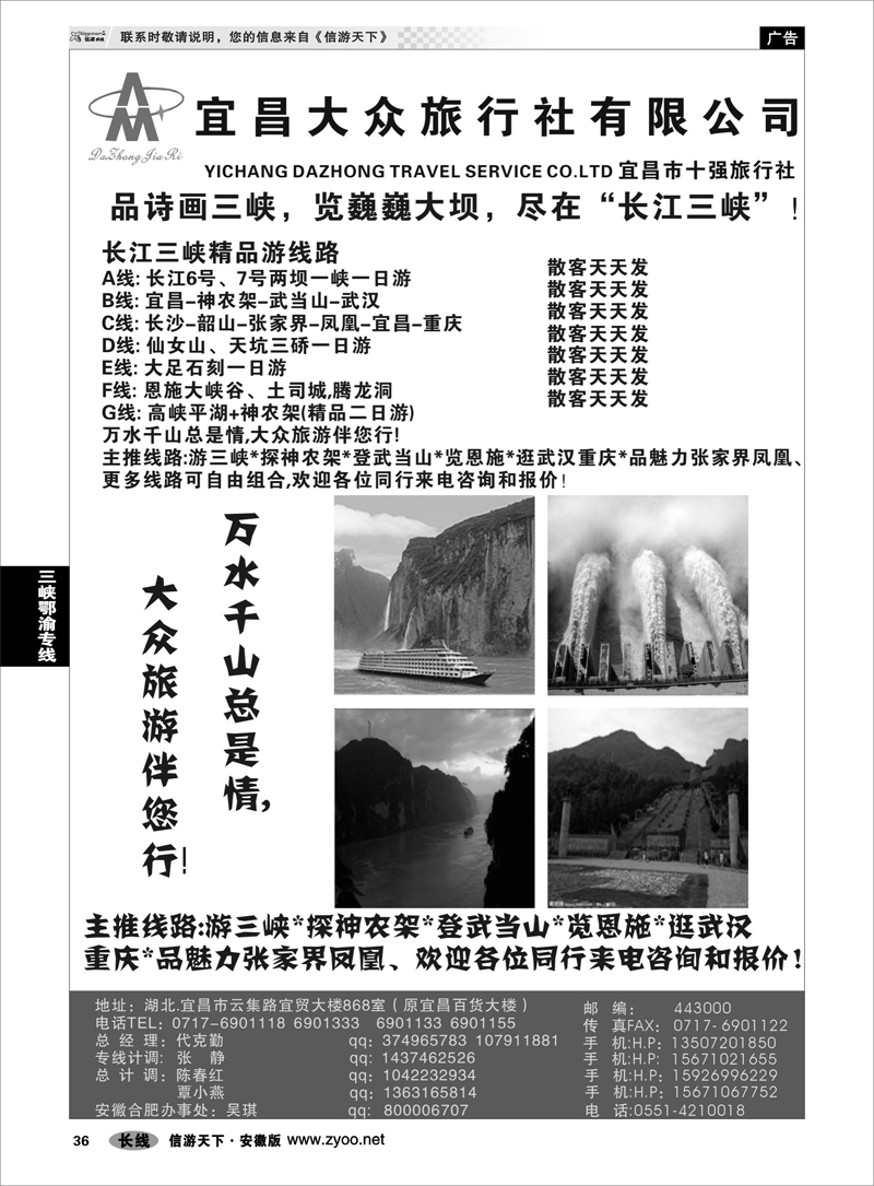 36 三峡鄂渝专线 宜昌市大众旅行社有限公司