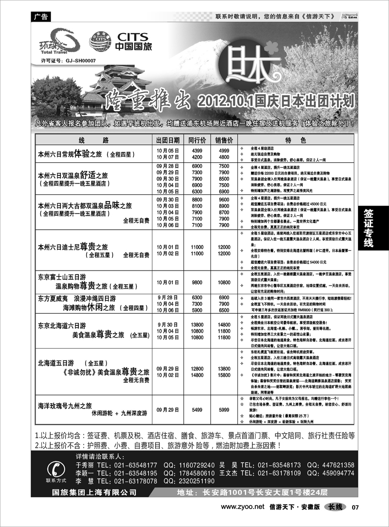 7  出境专线  中国国旅国庆出团计划